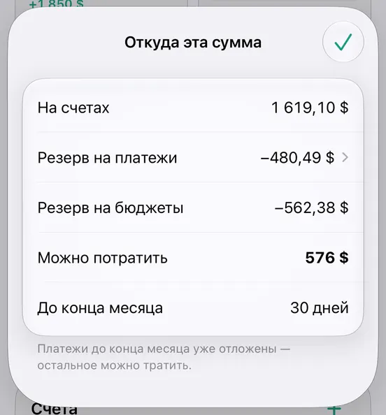 Откуда эта сумма
