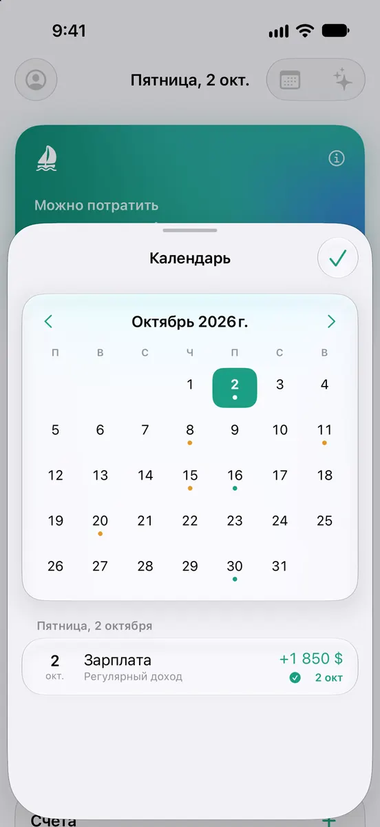Календарь зарплат и платежей