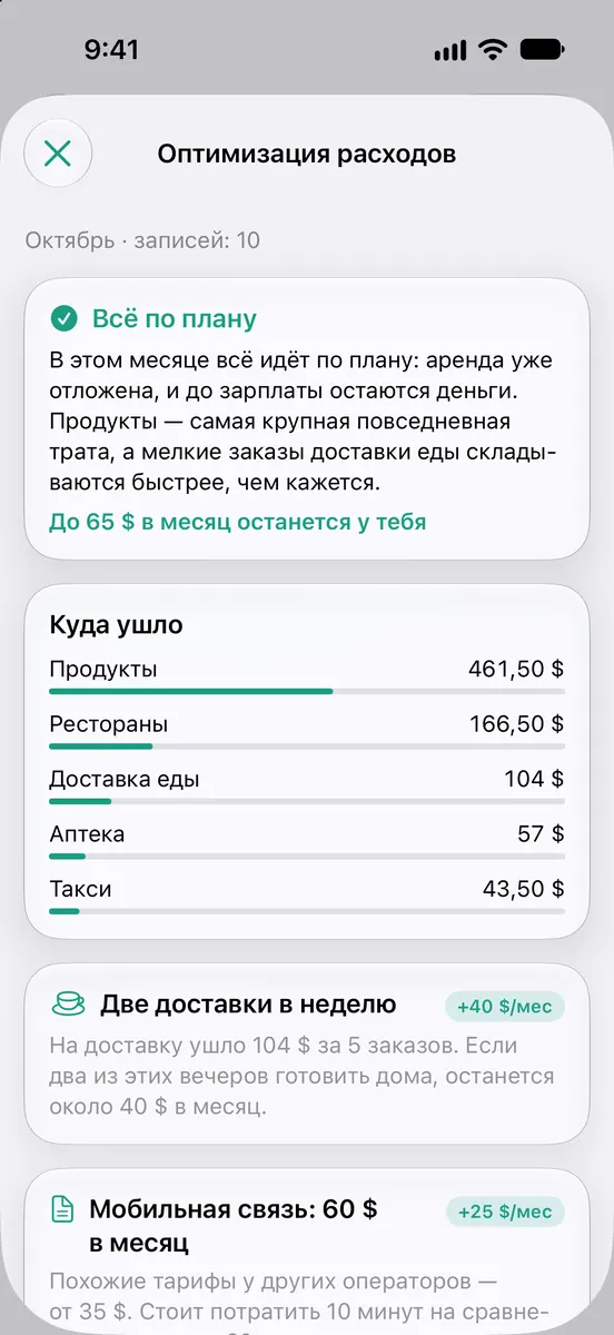 ИИ-разбор трат с советами, как сэкономить